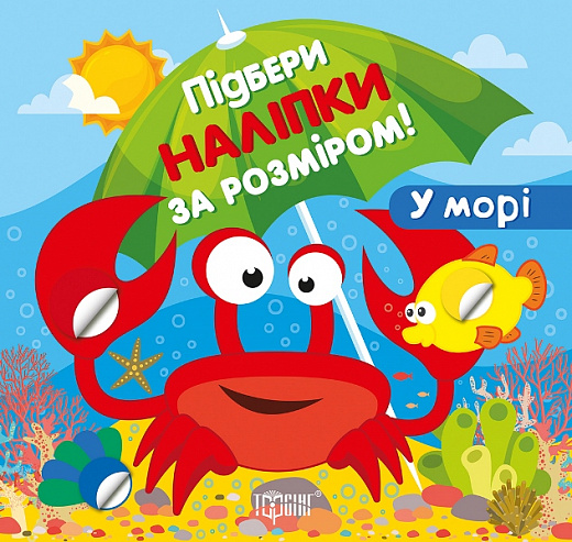 [object Object] «У морі», автор Александра Шипарева - фото №1