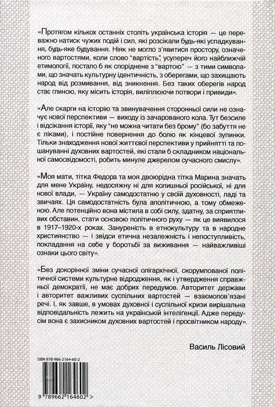 Бумажная книга «Спогади. Поезії», автор Василий Лисовый - фото №1