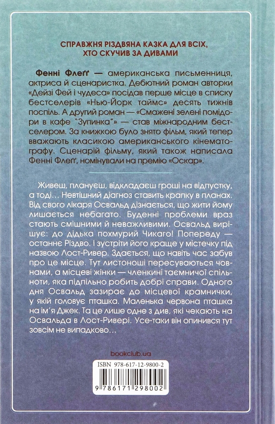 Бумажная книга «Різдво з червоним кардиналом», автор Фэнни Флэгг - фото №1