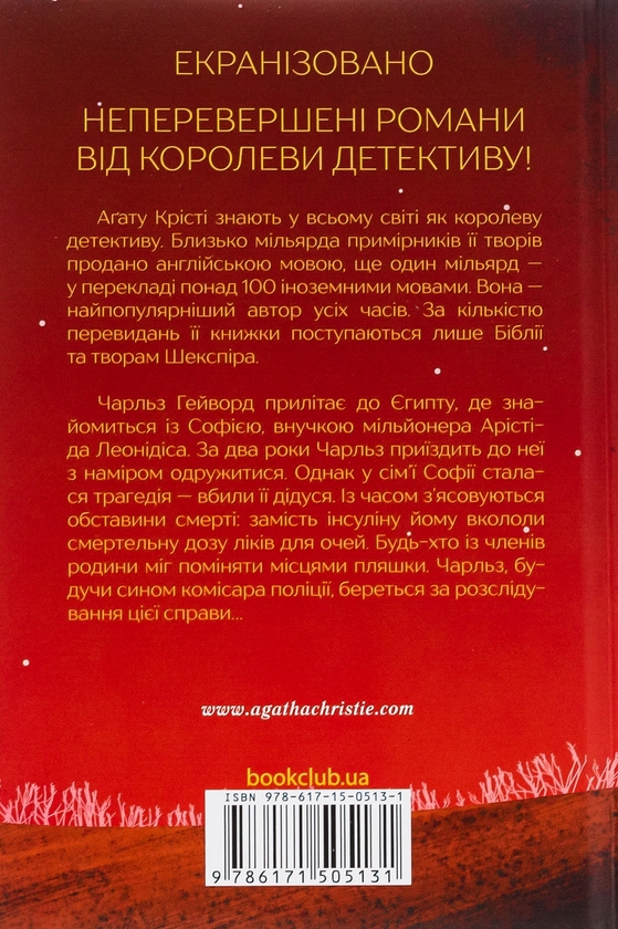 Бумажная книга «Кривий будиночок», автор Агата Кристи - фото №1
