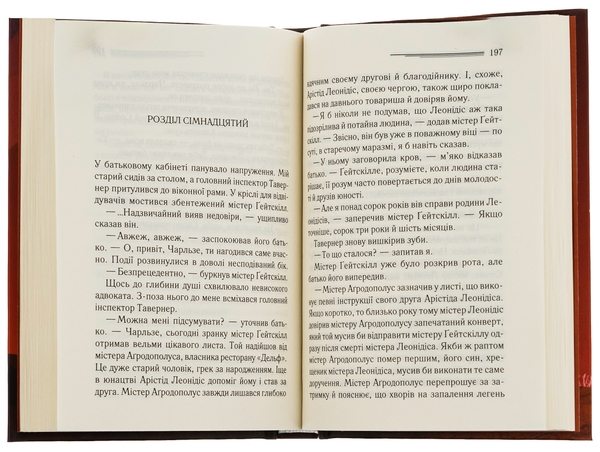 Бумажная книга «Кривий будиночок», автор Агата Кристи - фото №1