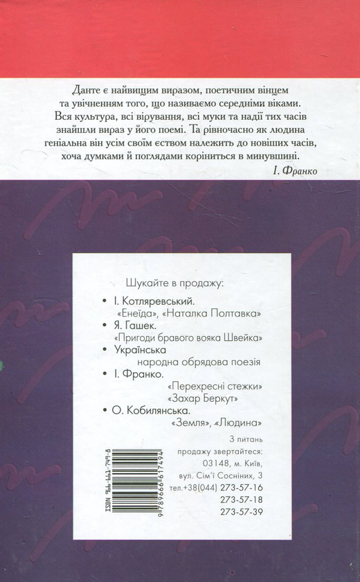 Бумажная книга «Божественна комедія. Пекло», автор Данте Алигьери - фото №1