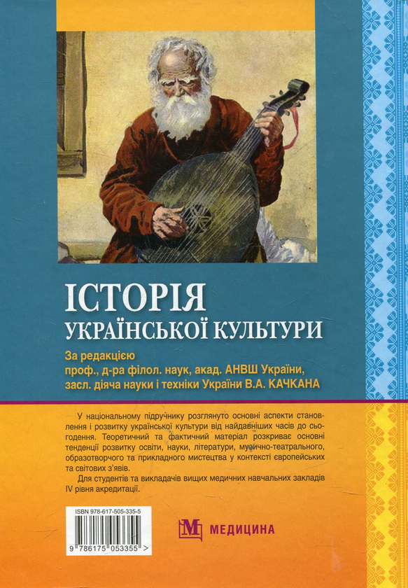 Паперова книга «Історія української культури», автор Володимир Качкан - фото №1