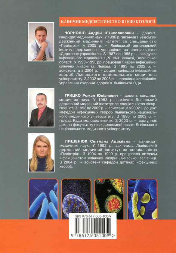 Паперова книга «Клінічне медсестринство в інфектології» - фото №1