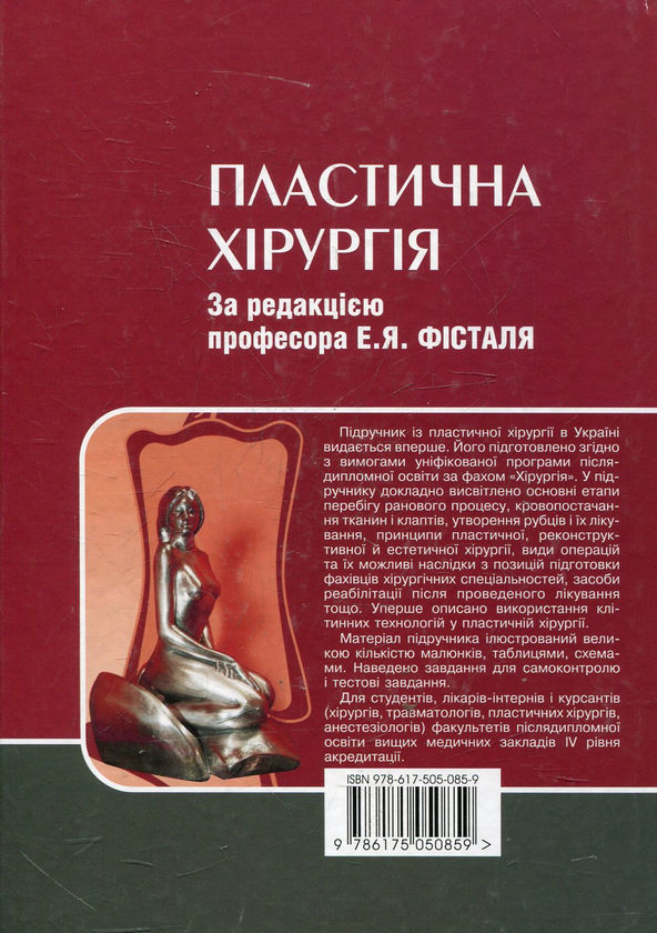Паперова книга «Пластична хірургія» - фото №1