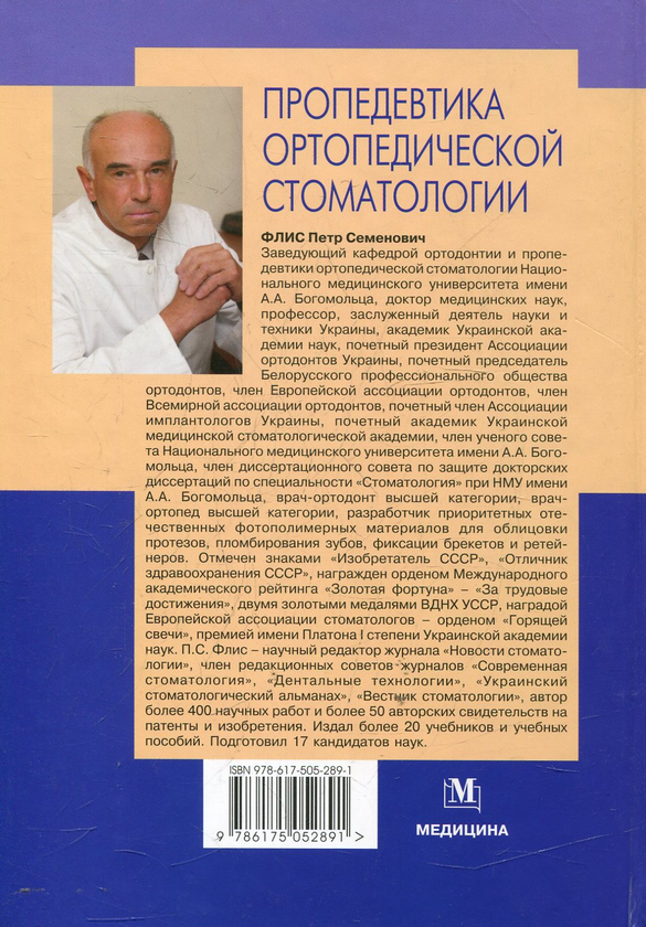 Бумажная книга «Пропедевтика ортопедической стоматологии» - фото №1