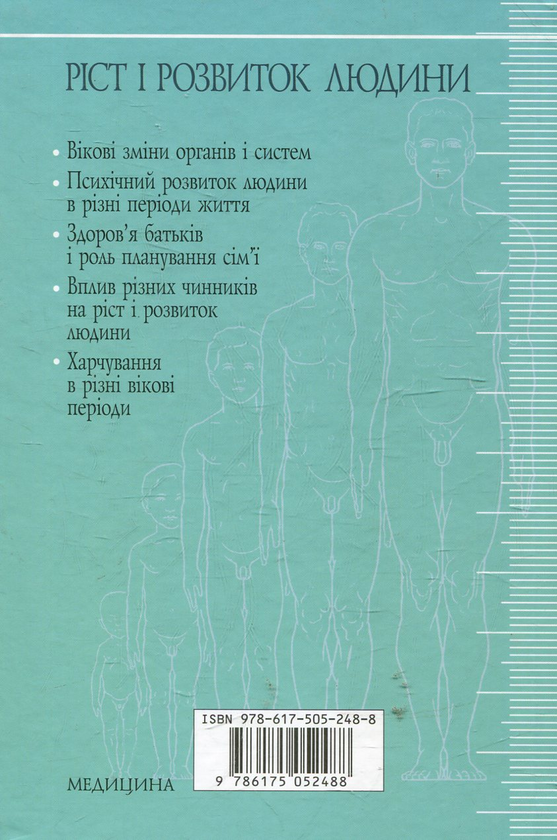 Паперова книга «Ріст і розвиток людини» - фото №1
