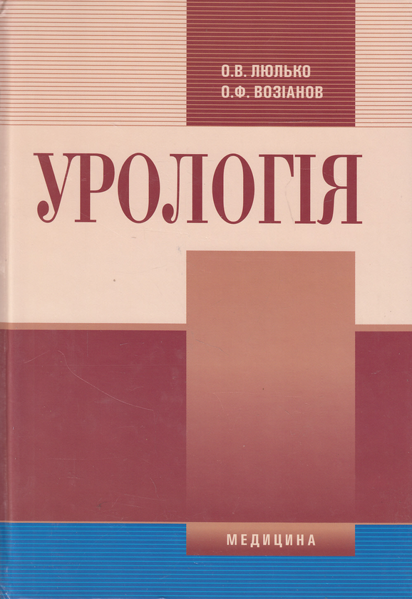 Книга Урологія. Підручник
