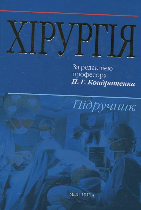 [object Object] «Хірургія» - фото №2 - миниатюра