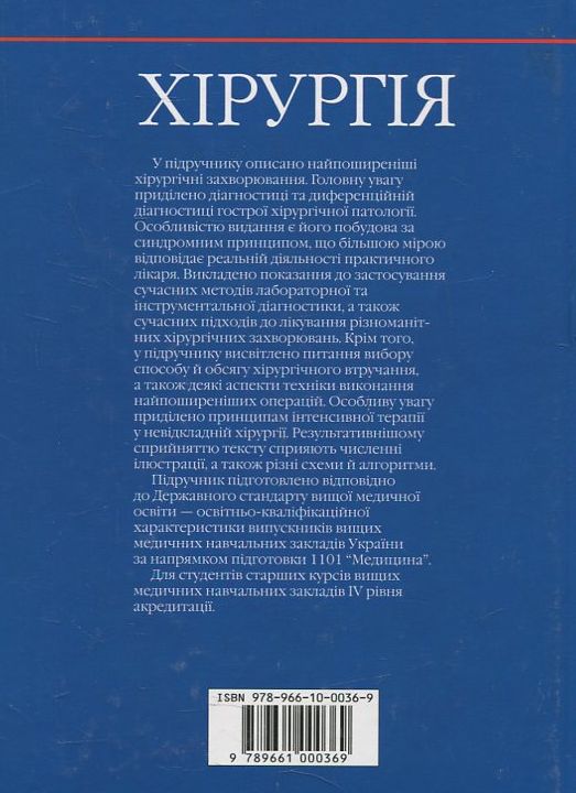 [object Object] «Хірургія» - фото №3 - миниатюра