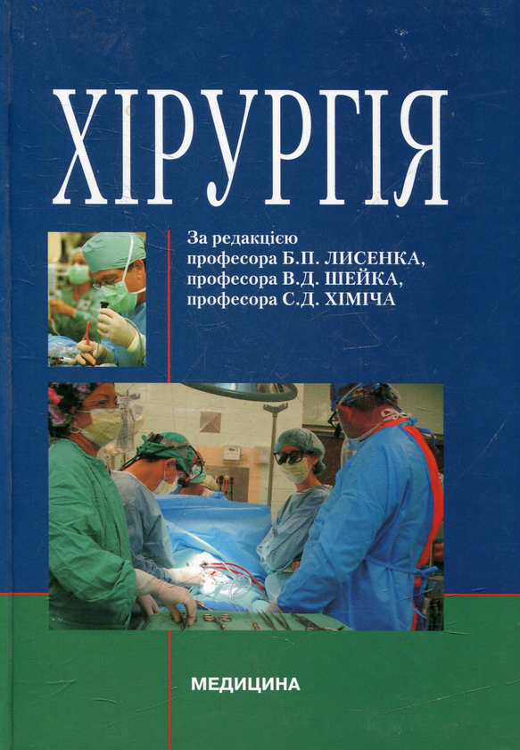 Книга Хірургія