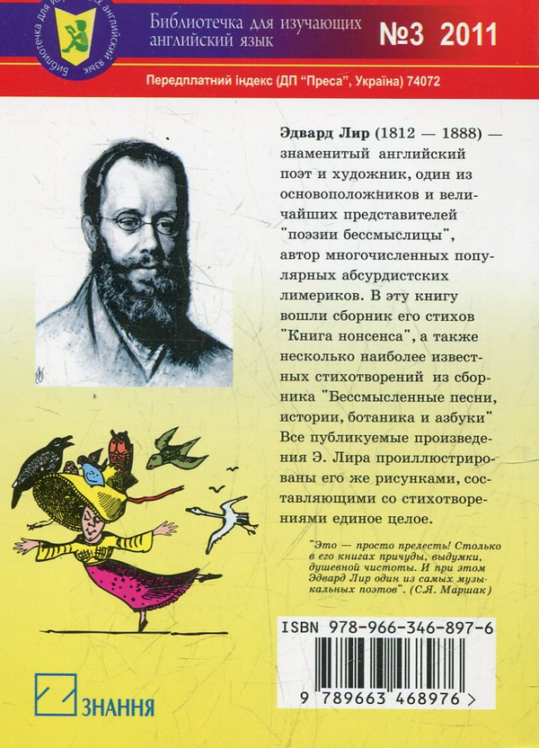 Бумажная книга «A Book of Nonsense = Книга нонсенса», автор Эдвард Лир - фото №1