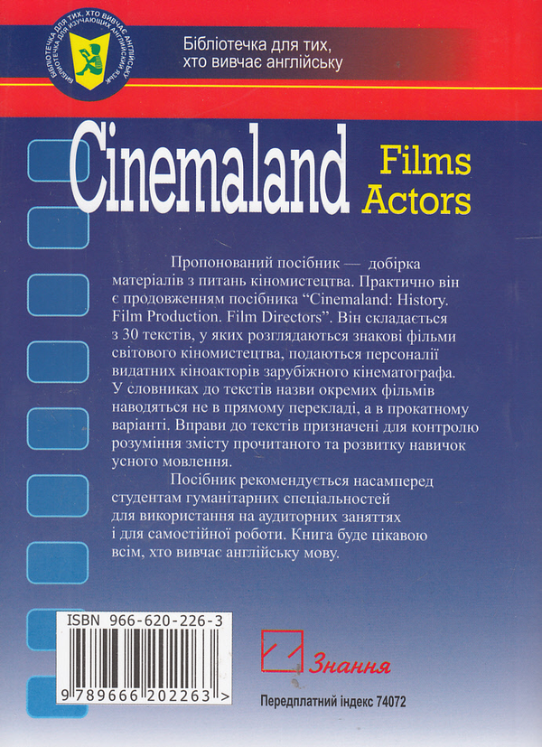 Бумажная книга «Cinemaland. Films, Actors» - фото №1