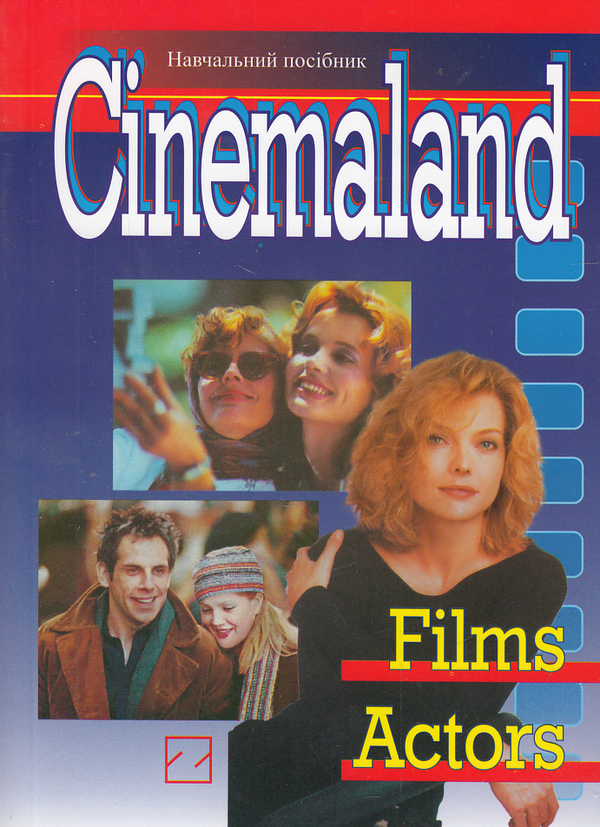 Бумажная книга «Cinemaland. Films, Actors» - фото №1