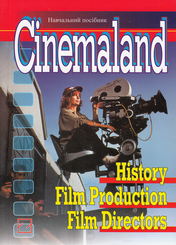 Бумажная книга «Cinemaland. History. Film Production. Film Directors» - фото №1