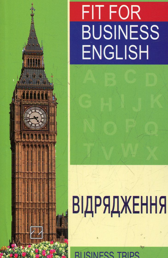 Книга Відрядження