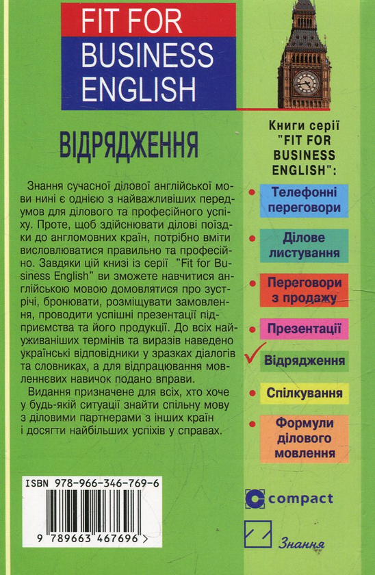 Бумажная книга «Відрядження», автор Роберт Тилли - фото №1