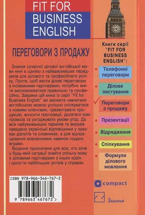 Бумажная книга «Fit for Business English. Переговори з продажу», автор Роберт Тилли - фото №1