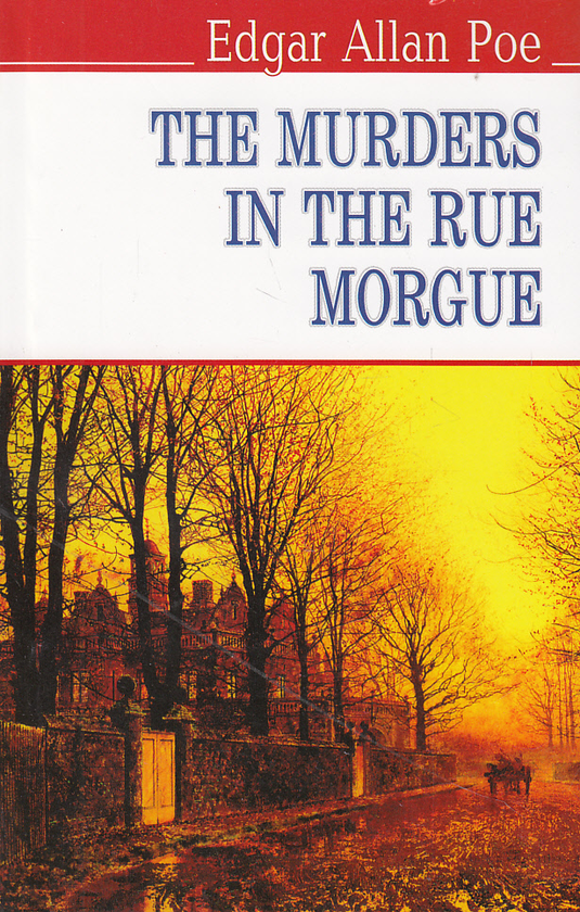 Бумажная книга «The Murders in the Rue Morgue and Other Stoties», автор Эдгар Аллан По - фото №1