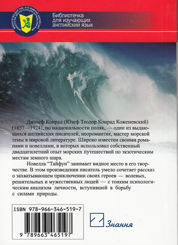 Бумажная книга «Typhoon», автор Джозеф Конрад - фото №1