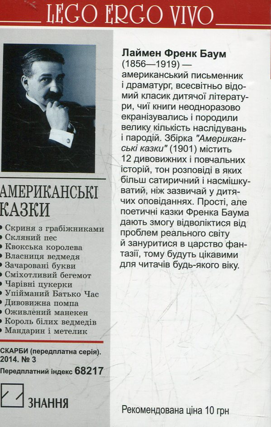 Бумажная книга «Американські казки», автор Лаймен Фрэнк Баум - фото №1
