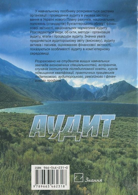 Паперова книга «Аудит», автор Б. Усач - фото №1