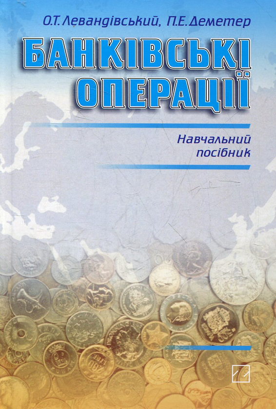 Бумажная книга «Банківські операції», автор Омелян Левандивский - фото №1