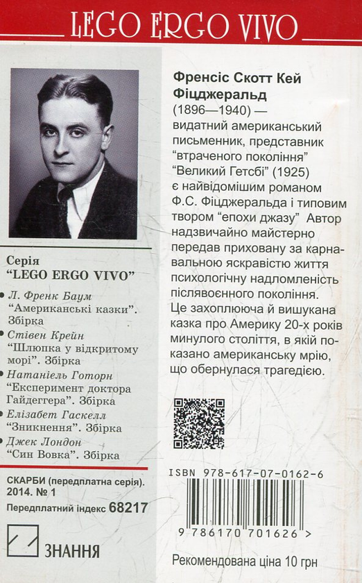 Паперова книга «Великий Гетсбі», автор Френсіс Скотт Фіцджеральд - фото №1
