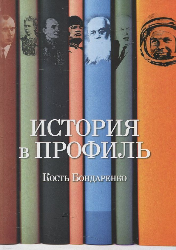 [object Object] «История в профиль», автор Кость Бондаренко - фото №1