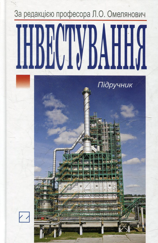 Бумажная книга «Інвестування» - фото №1