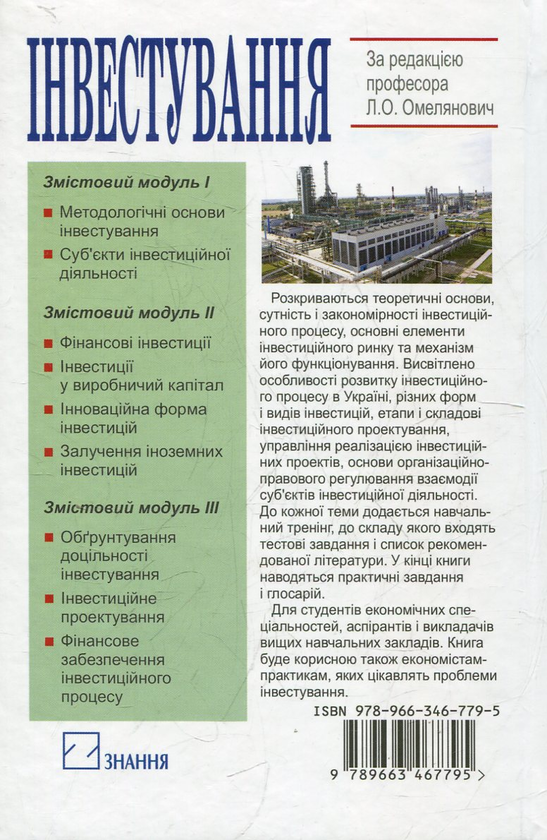 Бумажная книга «Інвестування» - фото №1