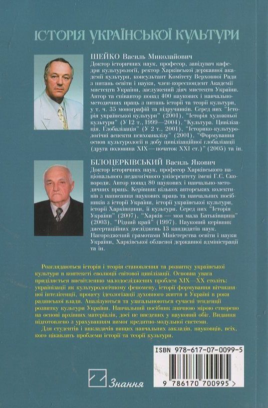 Паперова книга «Історія української культури», автор Василь Шейко - фото №1