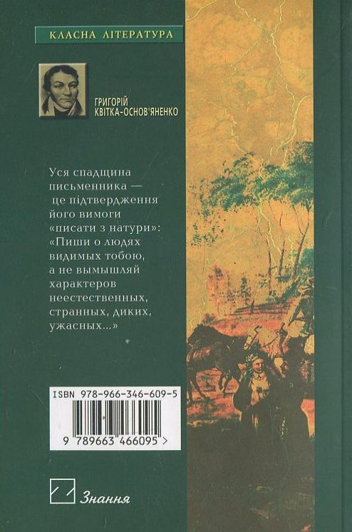 Бумажная книга «Маруся. Салдацький патрет», автор Григорий Квитка-Основьяненко - фото №1
