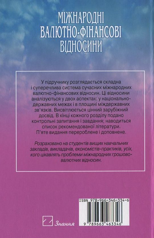 Паперова книга «Міжнародні валютно-фінансові відносини», автор С. Боринець - фото №1