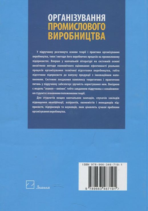 Паперова книга «Організування промислового виробництва (+ CD)», автор Йосиф Петрович - фото №1