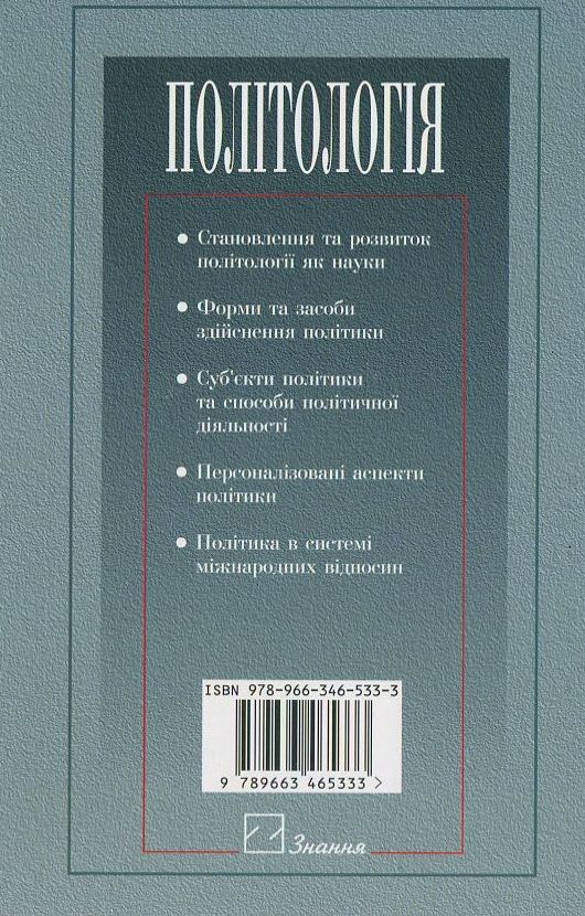 Паперова книга «Політологія» - фото №1