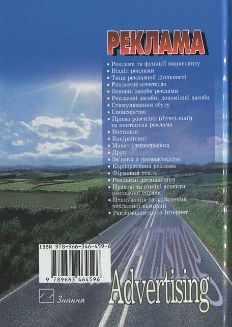Паперова книга «Реклама», автор Френк Джефкінс - фото №1