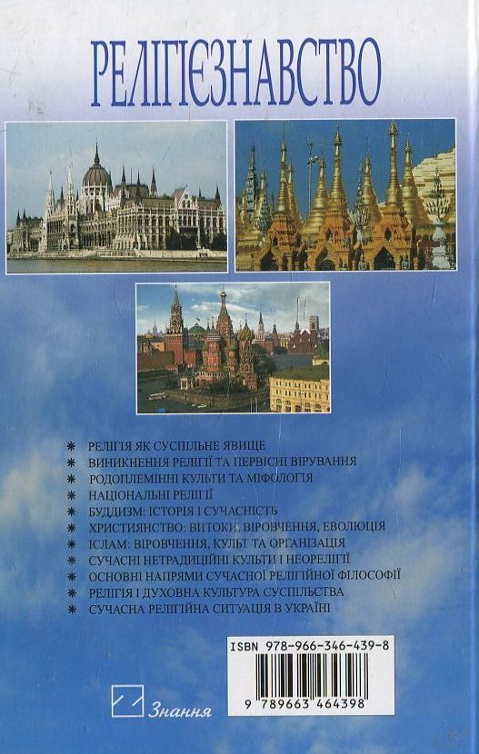 Паперова книга «Релігієзнавство» - фото №1