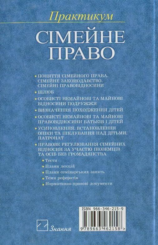Бумажная книга «Сімейне право України», автор Валентина Токарева - фото №1