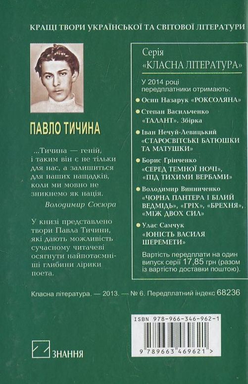 Паперова книга «Скорбна мати», автор Павло Тичина - фото №1