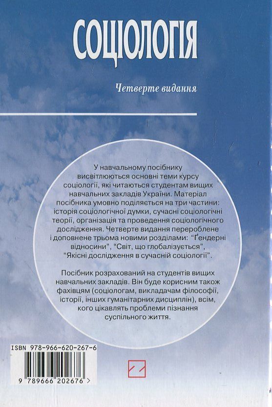 Паперова книга «Соціологія» - фото №1