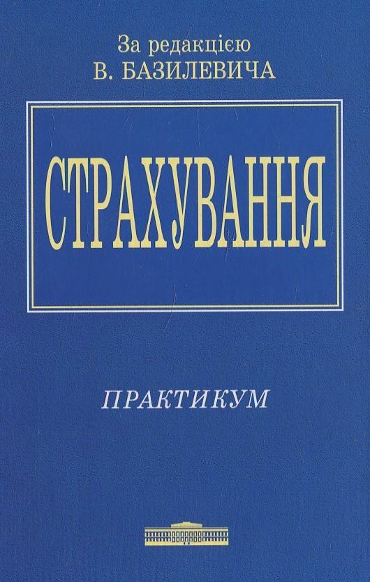 Паперова книга «Страхування» - фото №1