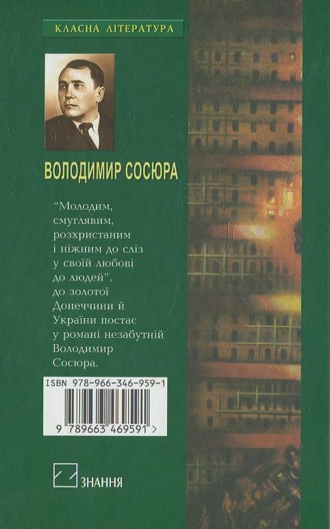 Бумажная книга «Третя рота», автор Владимир Сосюра - фото №1