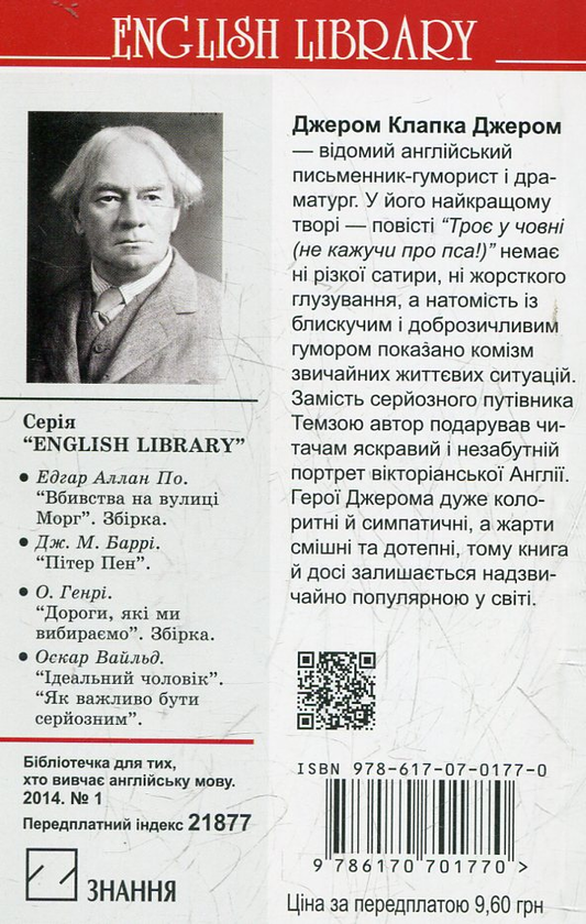 Бумажная книга «Троє у човні», автор Джером Клапка Джером - фото №1