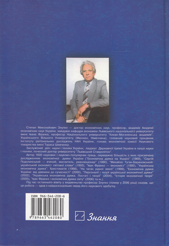 Бумажная книга «Українська економічна думка. Хрестоматія» - фото №1