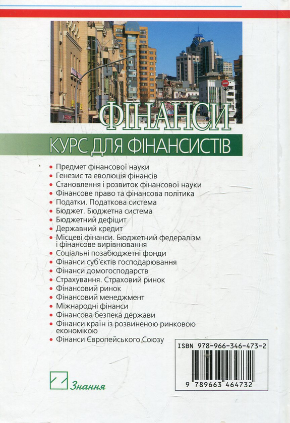 Паперова книга «Фінанси» - фото №1
