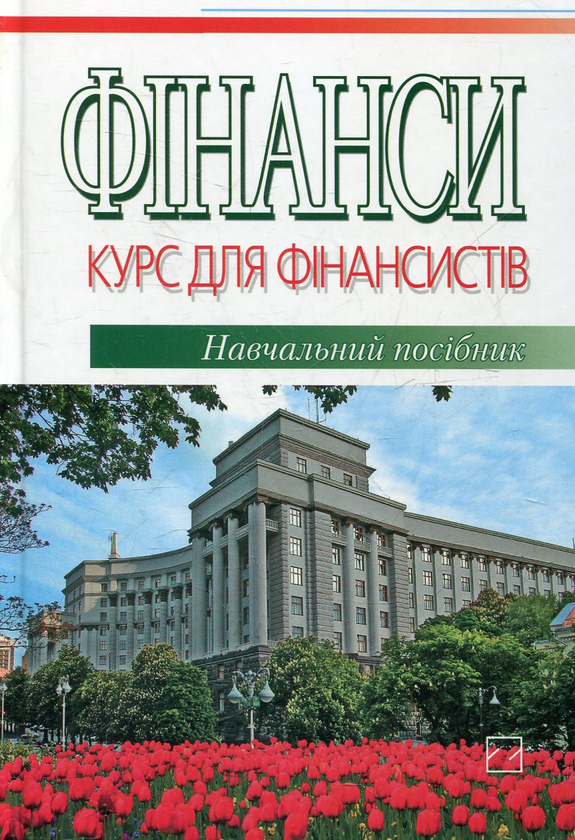 Фінанси