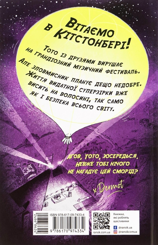 [object Object] «Тото. Книга 3. Кішка-ніндзя і КОТОстрофа суперзірки», автор Дермот О'Лири - фото №2 - миниатюра