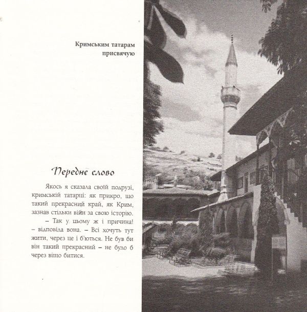 Бумажная книга «Омріяний край», автор Лили Хайд - фото №1