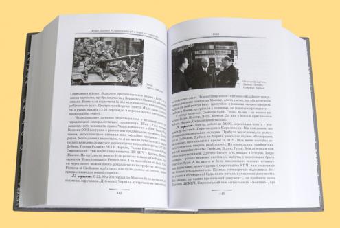 Бумажная книга «Справжній суд історії ще попереду», автор Петр Шелест - фото №1